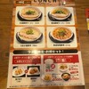 ラーメン ごくまる - 