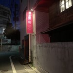 Azabu Kougaiken - 