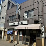 うなぎ魚徳 - お店外観