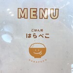 ごはん処 はらぺこ - 