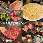 名古屋焼肉きらく - 