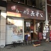 ラーメンみすゞ