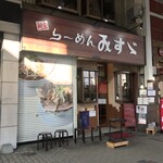 ラーメンみすゞ - 