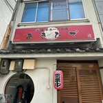 らーめんや亜喜英 - 