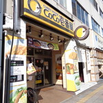 Koko Ichibanya - カレーハウスCoCo壱番屋　中央区西中洲店