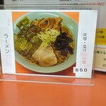 Ramen Shoppu - 