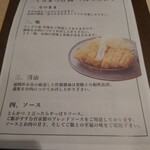 黒豚とんかつ くろまつ - 美味しい食べ方らしい。
      そのまま。
      塩。
      醤油。
      ソース。
      やってみようかなw