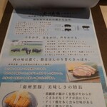 黒豚とんかつ くろまつ - 南州黒豚の紹介