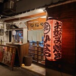 Okonomiyaki Teppanyaki Hinaya - 綱場町にあるひなや本店です。
                博多の下町である綱場町、博多五町のお隣さんです。
                店主はふきやの竹下店の出身らしい。
                でも、暖簾分けではなく独立みたいです。