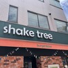 シェイクツリー バーガー＆バー