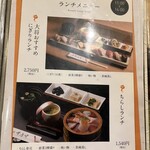 幸寿司 - ランチメニュー