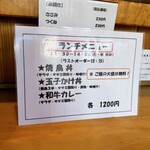 炭火やきとり 一 - 