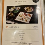 幸寿司 - ランチメニュー