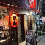 焼肉ホルモン 新井屋 - 