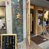 とんかつ丸七 深川不動店