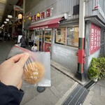 平岡精肉店 - 