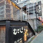 むさし 栄店 - 店前