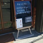 キッチン ブルー グローブ - 本日の日替り