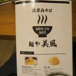 Menya Bifuu - 