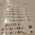 興福菜館 - らーめんセットメニュー