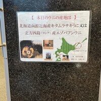 函館うに むらかみ 日本生命札幌ビル店 - 