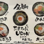 たまちゃんUDON - 