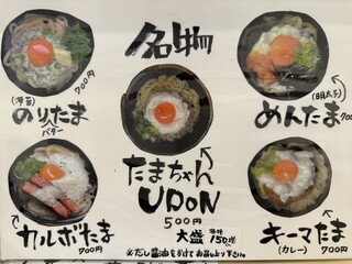 h Tama Chan Udon - 