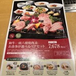 Wagyuu Yakiniku Gyuu Bei Souan - メニュー