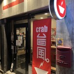 crab台風。 - 