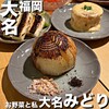 お野菜と私 大名みどり