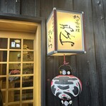 新日本料理おぶね - 