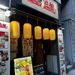 旨い馬肉とレモンサワー 銀邸酒場 - 