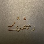 食堂Light - 