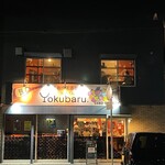 Sousaku Izakaya Yokubaru - 正面