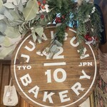 ジュウニブンベーカリー - 