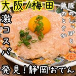 豚のしっぽと鶏のとさか - 