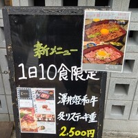 牛処 慶 - 
