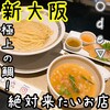 鯛白湯らーめん ○de▽