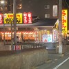 がっとん 多摩境店