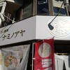 だし麺屋 ナミノアヤ 上野毛本店