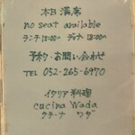 cucina Wada - 予約問い合わせ先