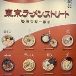 六厘舎 - 東京ラーメンストリート