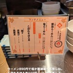 ラーメン れんげ - 