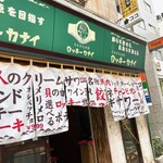 日本栄光酒場 ロッキーカナイ - 