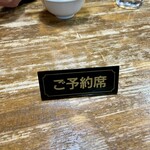 テンホウ - 実は予約が出来る（恐らく、サービス満点のFC運営の米沢店のみのサービス　※繁忙期は除く）