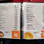 中国料理 五十番 - 