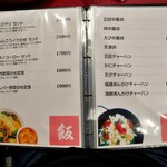 中国料理 五十番 - 