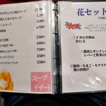 中国料理 五十番 - 