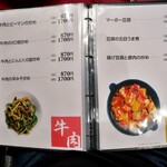 中国料理 五十番 - 