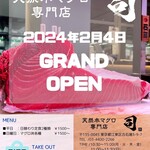 天然本マグロ専門店 司 - 